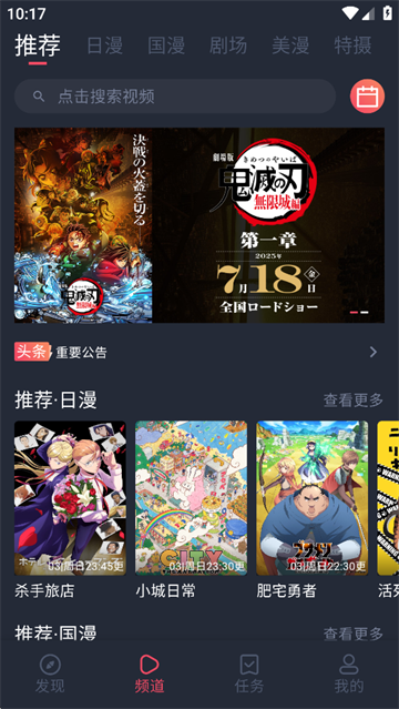 动漫共和国推荐首页界面